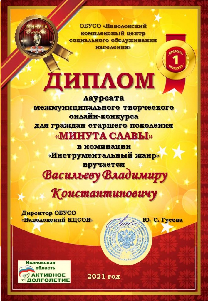 Васильев В.К._1 место.JPG